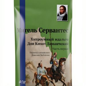 Russian Kindle eBook 799‑Page Thriller by FTМ Agency – Typesetting-0