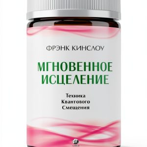 Russian Spiritual Healing Kindle Book by Sofia Media – 287 Guide-0