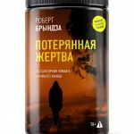 Russian Crime Thriller Kindle eBook – Suspense Novel by Жанры-0