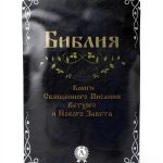Russian Old Testament Biography Kindle by Strelbytskyy Publishing-0